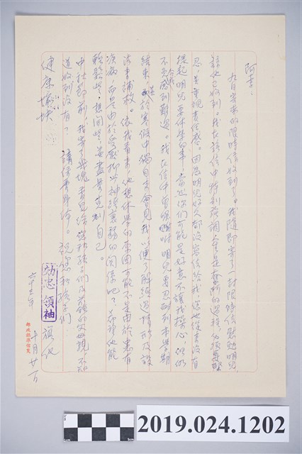 1974年10月21日柯旗化獄中家書 (共2張)