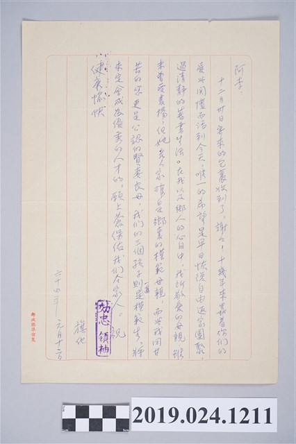 1975年1月12日柯旗化獄中家書 (共2張)