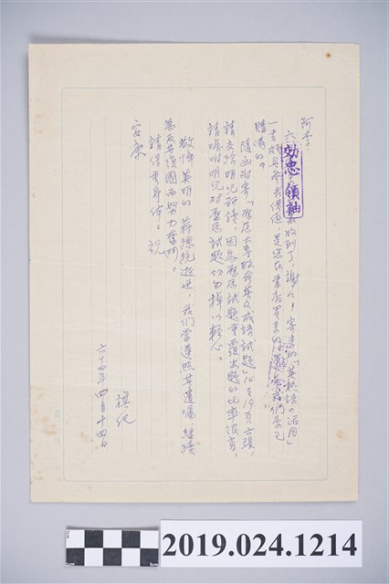 1975年4月14日柯旗化獄中家書 (共2張)
