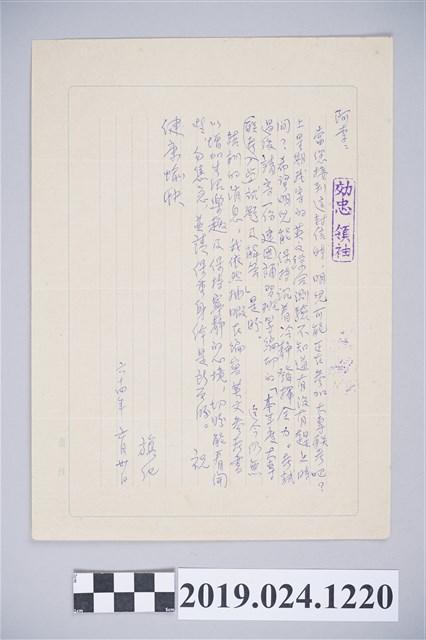1975年6月30日柯旗化獄中家書 (共2張)