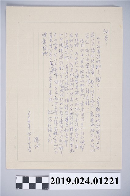 1975年7月15日柯旗化獄中家書 (共2張)