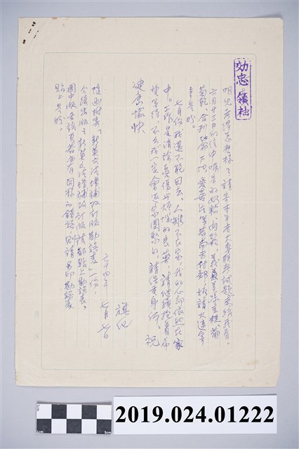 1975年7月7日柯旗化獄中家書 (共2張)