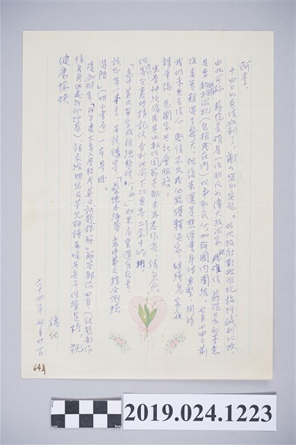 1975年7月21日柯旗化獄中家書 (共2張)