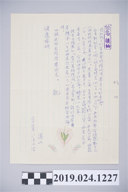 1975年8月11日柯旗化獄中家書 (共2張)
