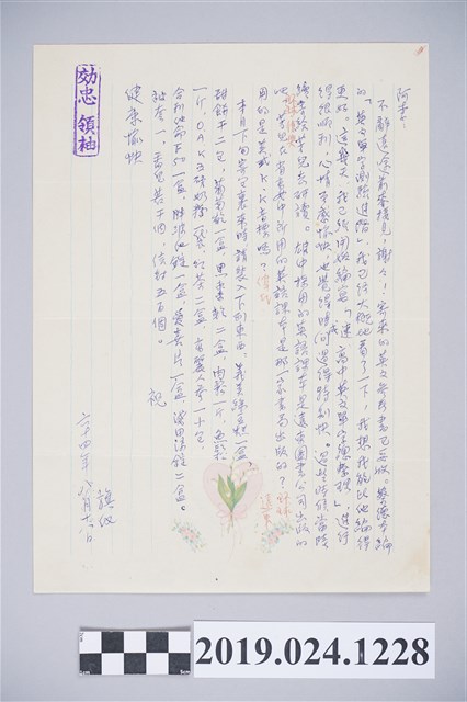 1975年8月18日柯旗化獄中家書 (共2張)