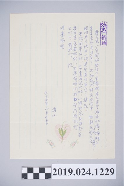 1975年8月25日柯旗化獄中家書 (共2張)