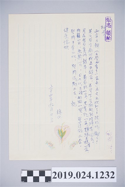 1975年9月22日柯旗化獄中家書 (共2張)