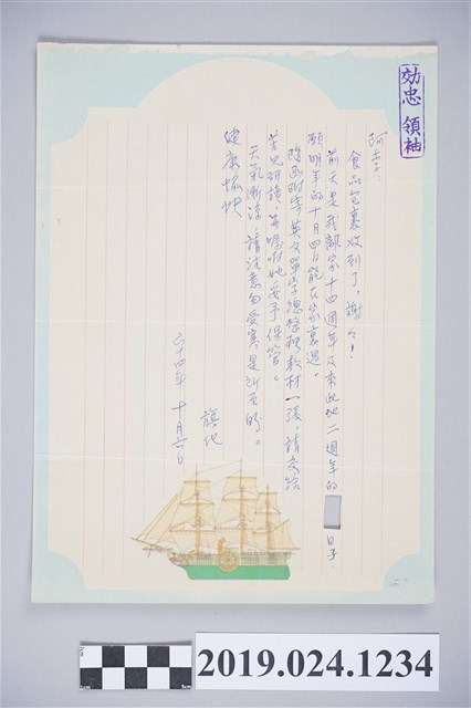 1975年10月6日柯旗化獄中家書 (共2張)