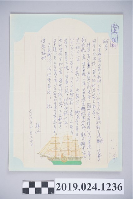 1975年10月20日柯旗化獄中家書 (共2張)