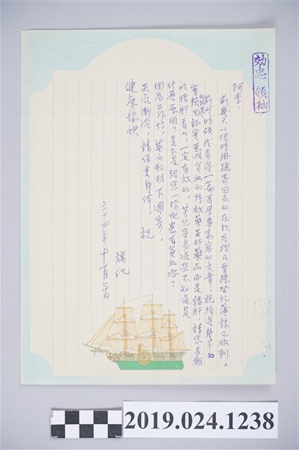 1975年11月3日柯旗化獄中家書 (共2張)