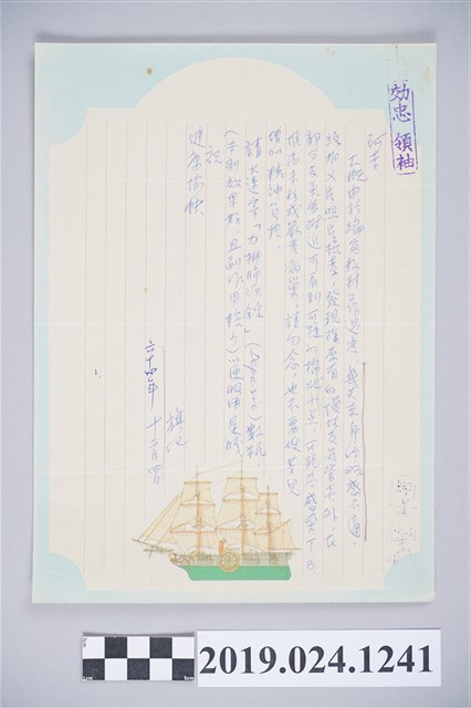 1975年12月4日柯旗化獄中家書 (共2張)