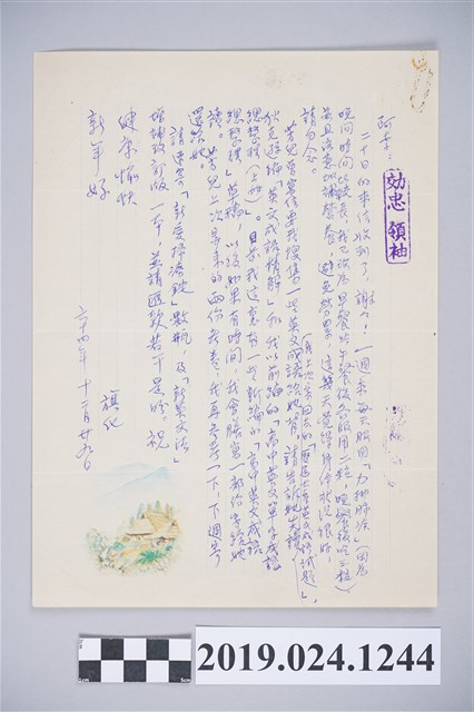1975年12月29日柯旗化獄中家書 (共2張)
