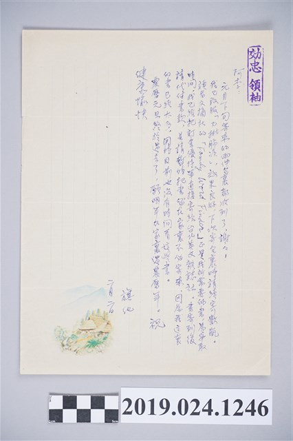 1976年2月2日柯旗化獄中家書 (共2張)