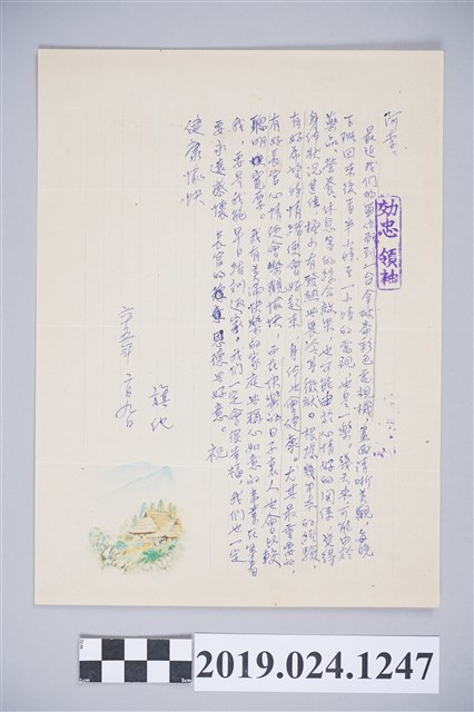 1976年2月9日柯旗化獄中家書 (共2張)