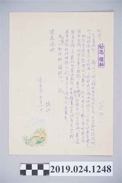 1976年3月1日柯旗化獄中家書 (共2張)