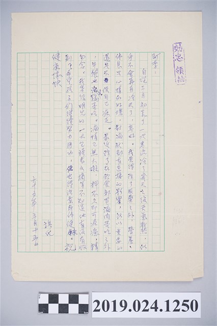 1976年3月15日柯旗化獄中家書 (共2張)