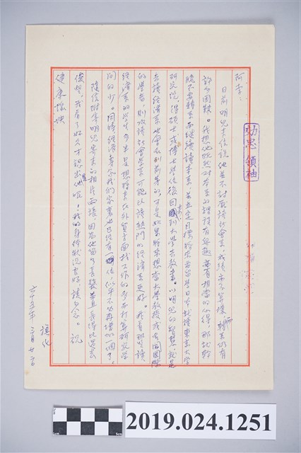 1976年3月22日柯旗化獄中家書 (共2張)