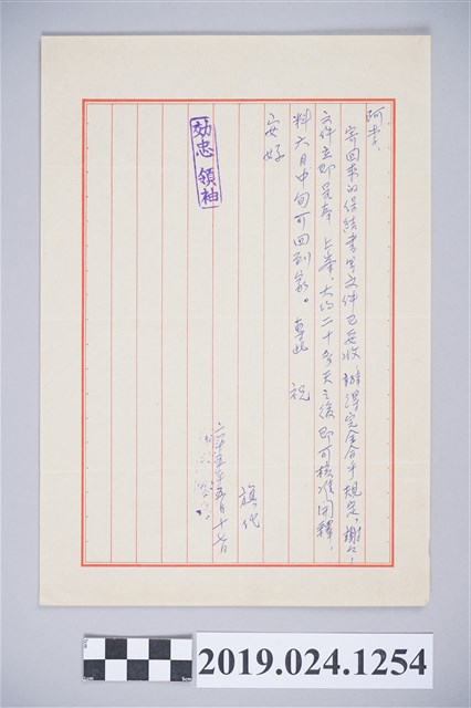 1976年5月17日柯旗化獄中家書 (共2張)