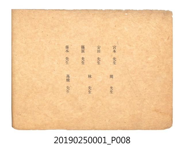 昭和10年臺南市末廣公學校畢業紀念冊 (共34張)
