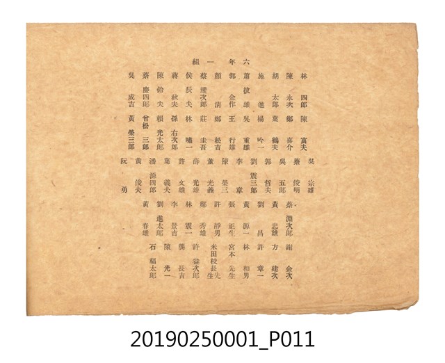 昭和10年臺南市末廣公學校畢業紀念冊 (共34張)