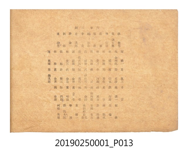 昭和10年臺南市末廣公學校畢業紀念冊 (共34張)