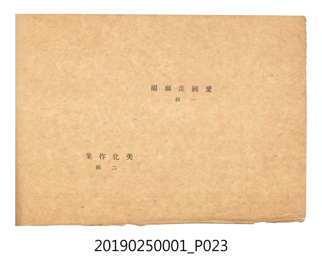 昭和10年臺南市末廣公學校畢業紀念冊 (共34張)
