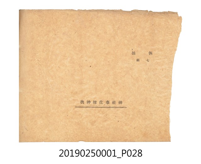 昭和10年臺南市末廣公學校畢業紀念冊 (共34張)