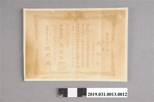 臺灣陳紹禎醫生免許證照片 (共2張)