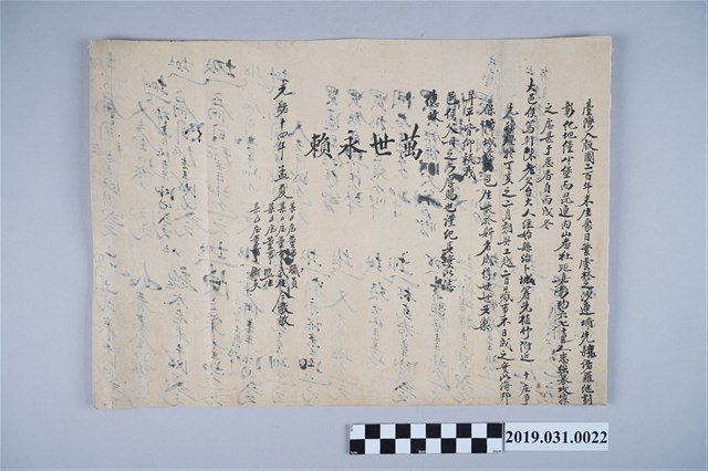 某庄董事等仝敬獻萬世永賴文稿 (共5張)