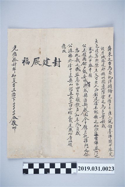 敬獻封建厥偉文稿 (共3張)