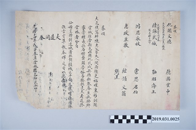 敬獻大同再造文稿 (共3張)