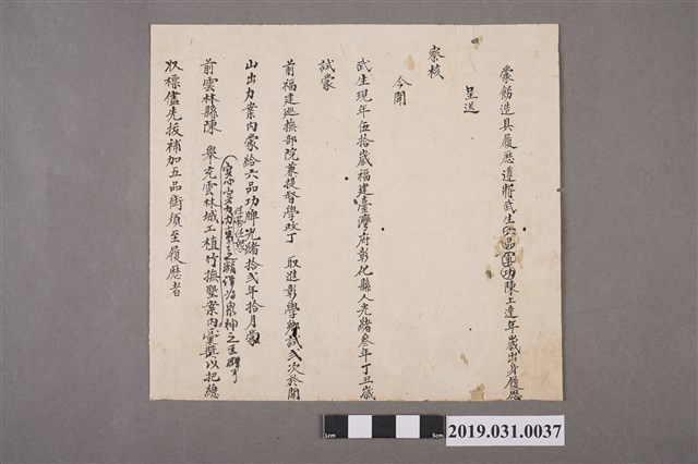 武生六品軍功陳上達呈送履歷造具二 (共3張)