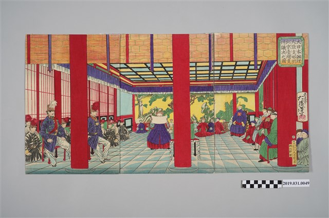 大蘓芳年繪《大日本辦理大臣支那於北京臺灣㕝件議決之圖》版畫 (共2張)