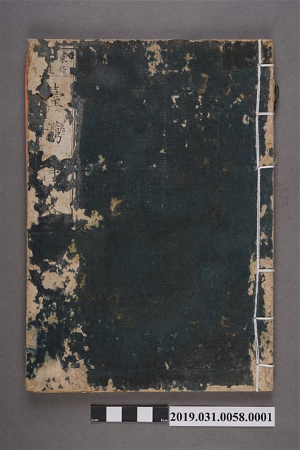 《臺灣事略》上冊 (共3張)