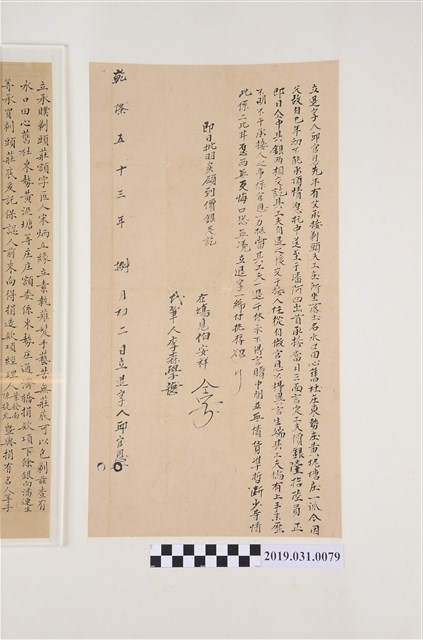 剃頭庄字書「乾隆53年8月初2日邱官恩立剃頭退字書」 (共4張)