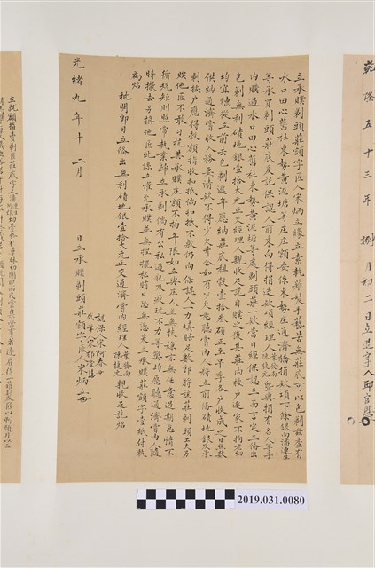 剃頭庄字書「光緒9年12月匠人宋炳立承贌剃頭莊額字」 (共4張)