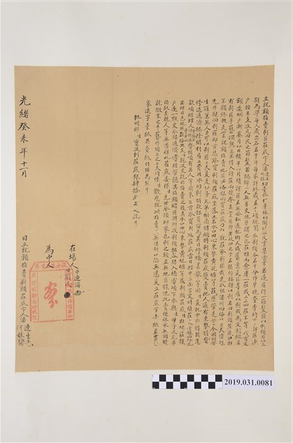 剃頭庄字書「光緒癸未年11月潘連生潘阿妹立就額指賣剃匠莊底字」 (共4張)