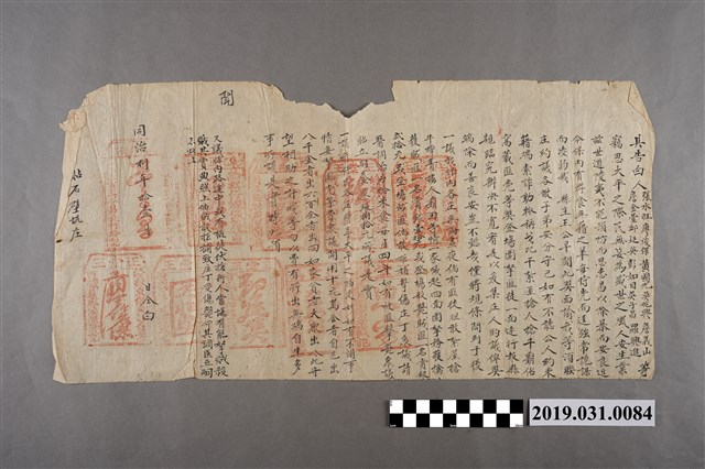 同治8年11月石壁坑庄張水旺等人立具告白字 (共3張)