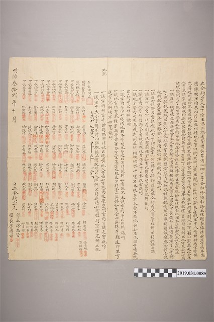 七十份庄保正、團長等團練聯庄約束規約 (共3張)