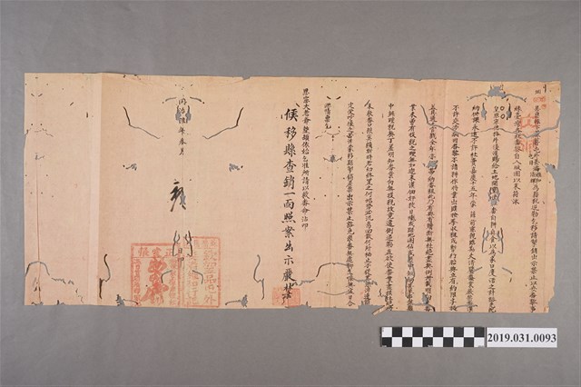 同治陸年參月初八日分府聯庄條約文件 (共3張)