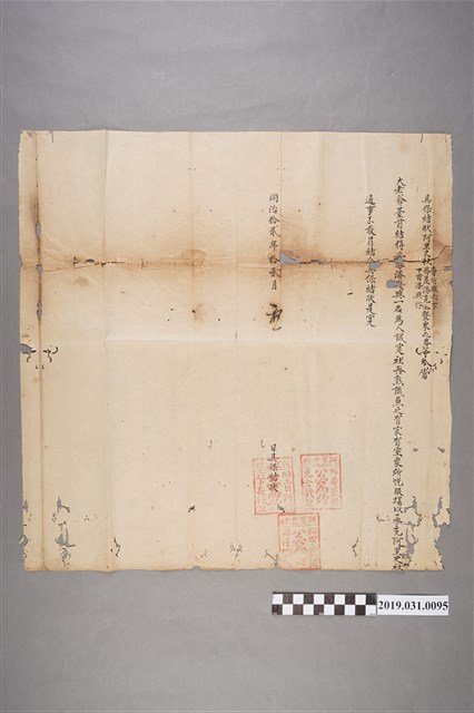 同治拾貳年拾貳月初一具保結狀阿里史社文件 (共3張)