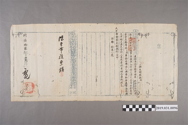 同治拾貳年十貳月初七阿里史社潘復興文件 (共3張)