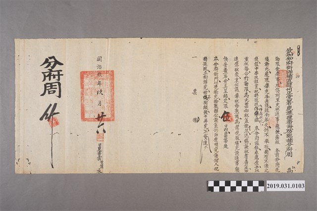 同治玖年玖月廿六日鹿港理蕃海防總捕分府僉舉文件 (共3張)