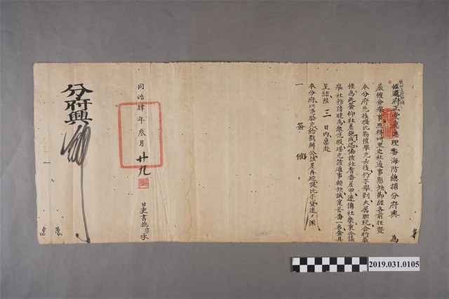 同治肆年參月廿九日鹿港理蕃海防總捕分府僉舉文件 (共3張)