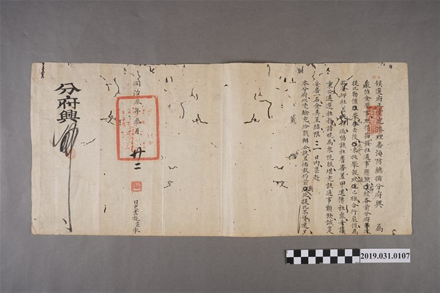 同治參年參月廿二日候選府正堂鹿港理蕃海防總捕分府文件 (共3張)