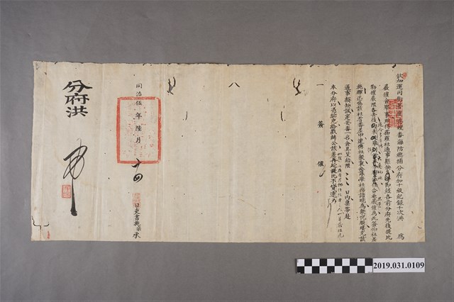 同治伍年陸月十四日鹿港海防總捕分府貓羅社通事懸缺文件 (共3張)