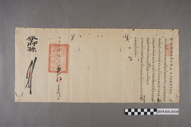 同治玖年陸月初六調署臺灣北路理蕃鹿港海防總捕分府文件 (共3張)