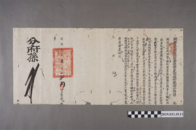 同治玖年柒月初調署臺灣北路理蕃駐鎮鹿港海防總捕分府貓羅社通事懸缺原因文件 (共3張)