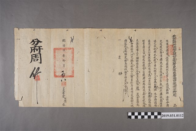 同治玖年拾月初八鹿港理蕃海防總捕分府僉舉文件 (共3張)