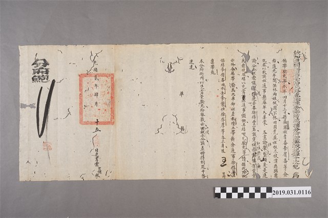 光緒貳年肆月十五日徐得豐鹿港理蕃海防總捕分府文件 (共3張)